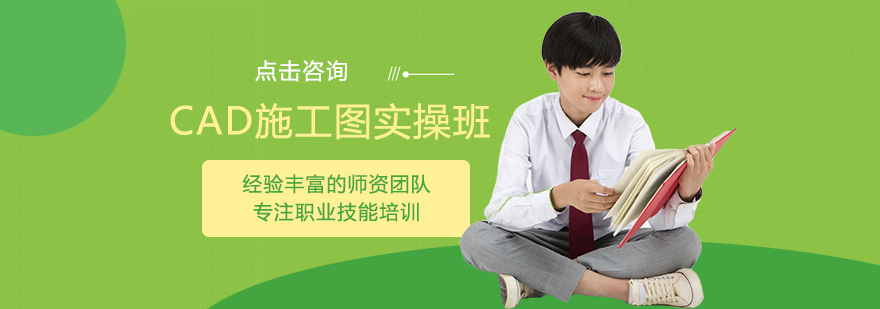 CAD施工图实操课程