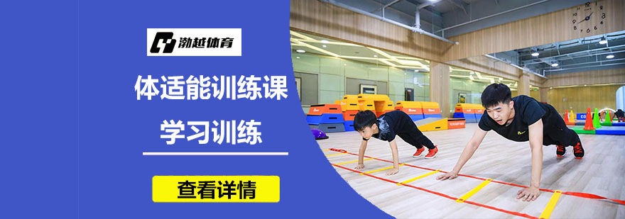 青少年体能训练实景