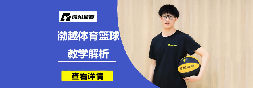 渤越体育训练实景