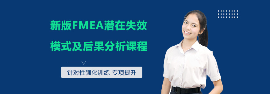 FMEA培训场景