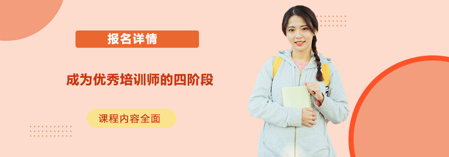 培训师成长阶段图示