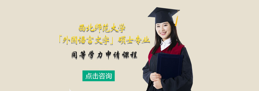 外语硕士课程教学场景