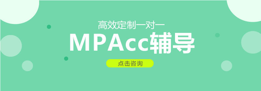 会计硕士教育