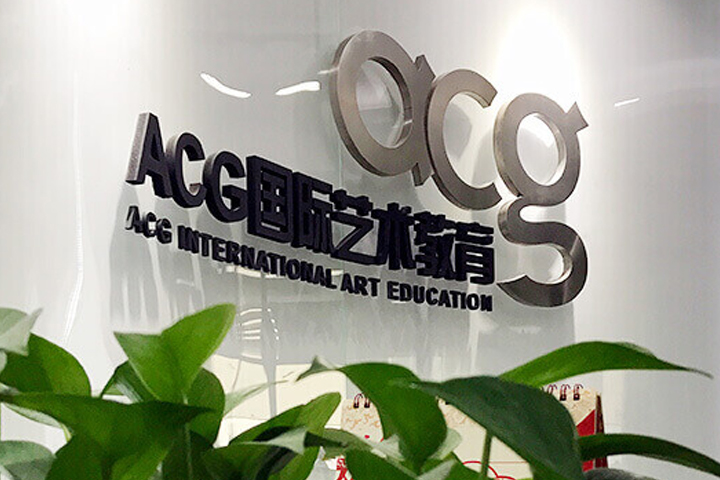 沈阳acg艺术留学