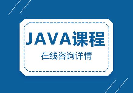 杭州职坐标Java课程