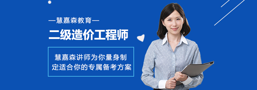 造价师培训课堂