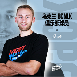 乌克兰BCMLK俱乐部球员