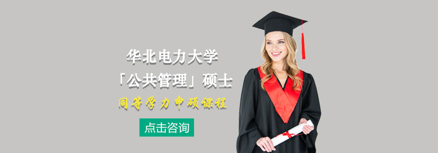 公共管理硕士教学场景