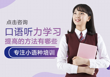 日语听说能力提升全阶段指南