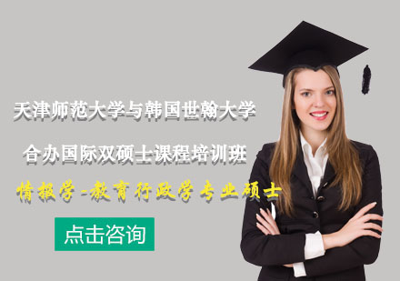 天津師范大學(xué)與韓國世翰大學(xué)合辦國際雙碩士課程培訓(xùn)班