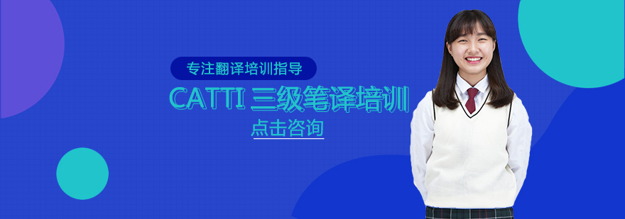 CATTI笔译课堂实拍