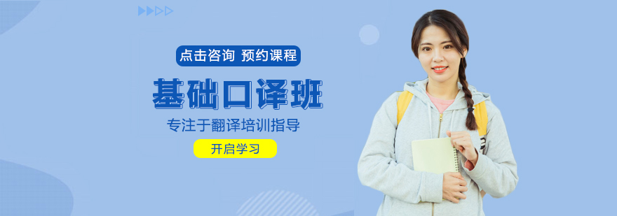 专业口译培训课堂