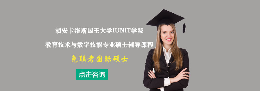 教育技术与数字技能硕士课程封面
