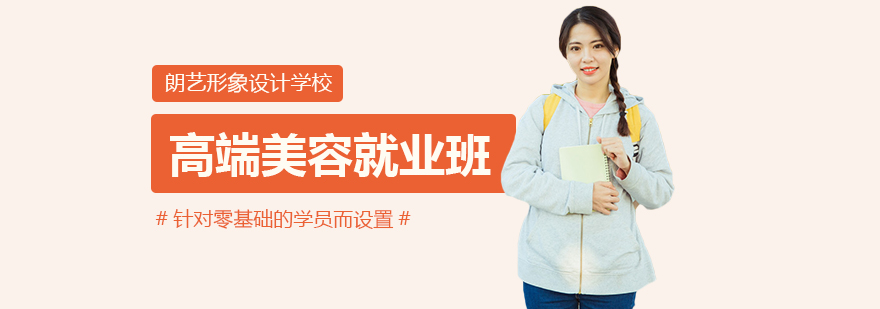 高端班