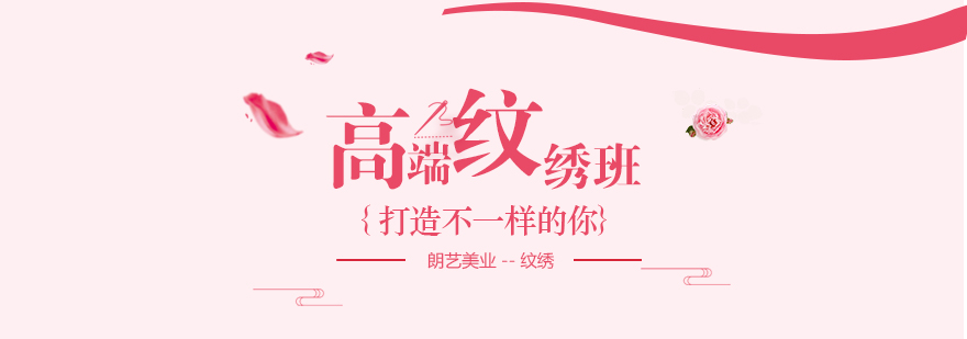 高端纹绣导师班