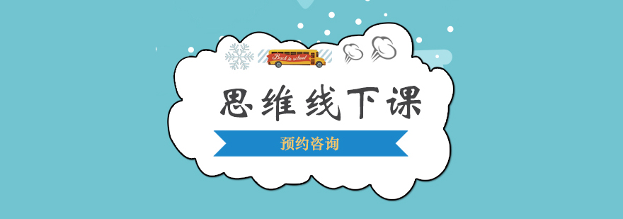 思维训练课堂实景