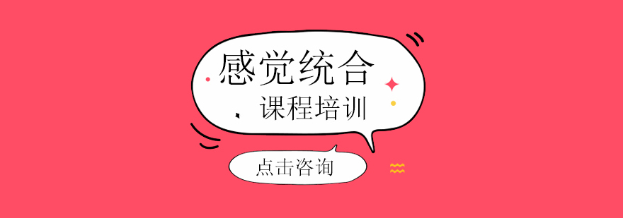 儿童感统训练课堂