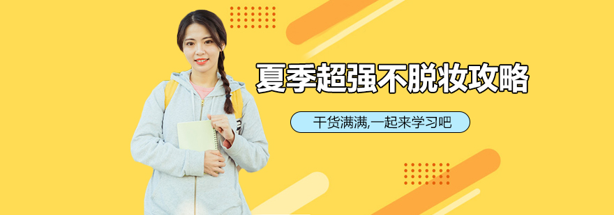 美妆工具使用示范