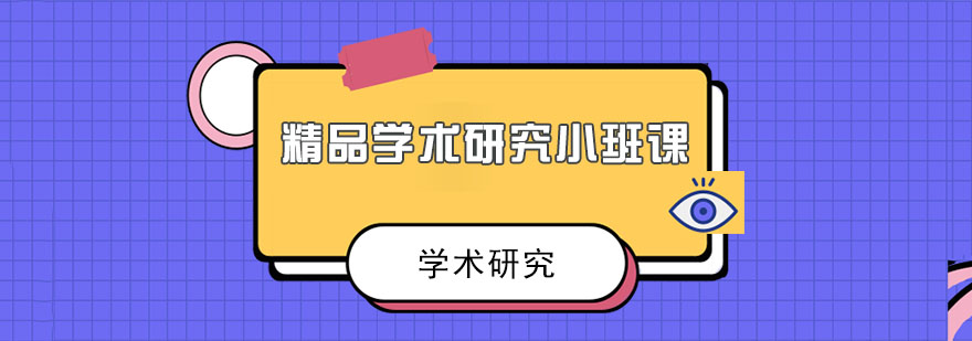 牛剑导师小班课