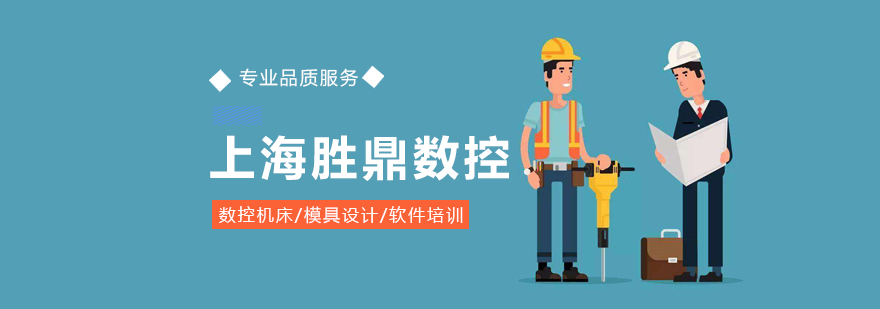 上海泉威数控模具实训基地