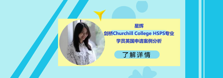 剑桥社科专业申请指导