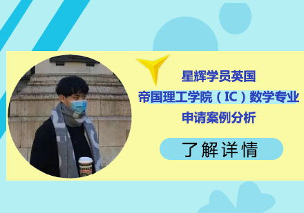 帝国理工数学精英培养路径深度解析