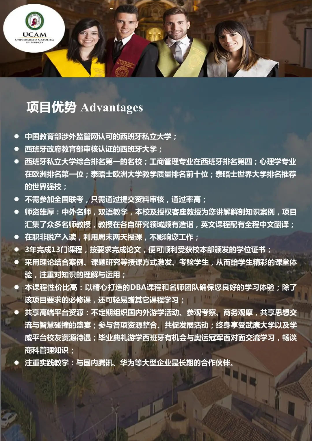DBA課程優(yōu)勢(shì)