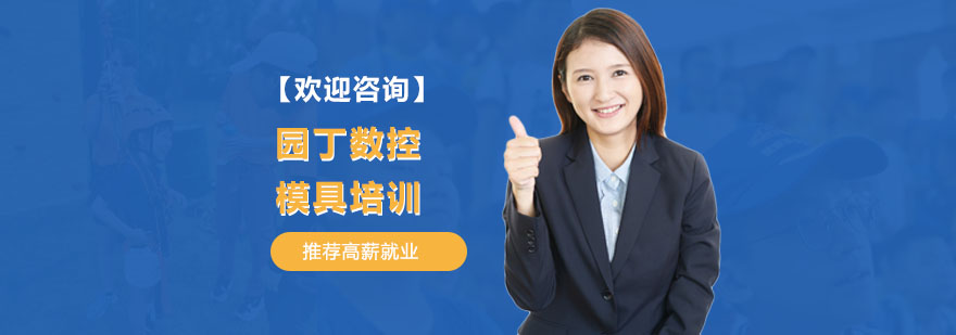 上海园丁数控实训车间