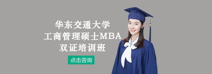 MBA雙證課程特色