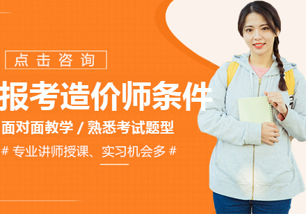 最新造价工程师报考资格深度解析