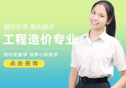 深度解析工程造价专业课程体系与职业发展路径