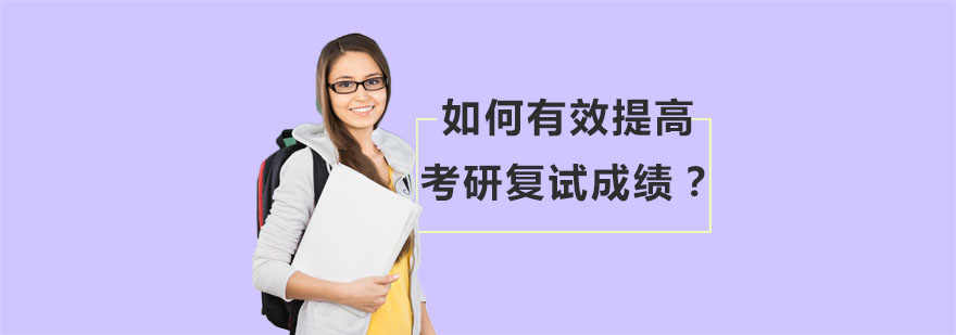 考研復(fù)試全流程指導