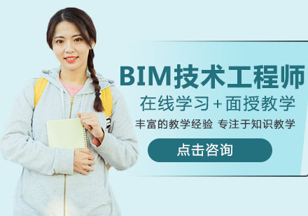 BIM技术工程师