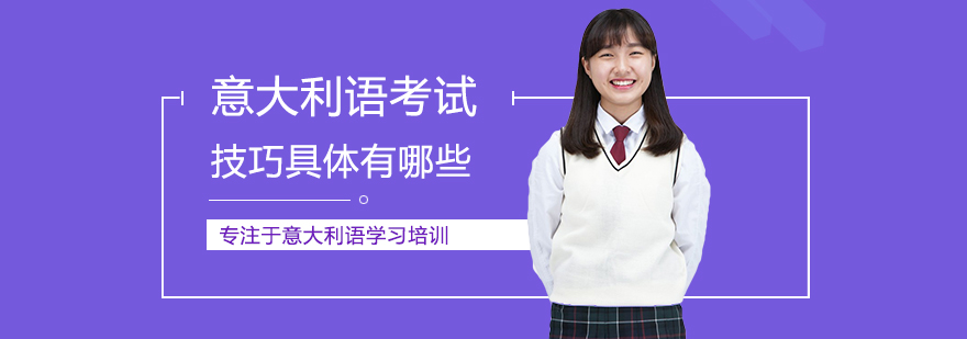 意大利语能力提升路径