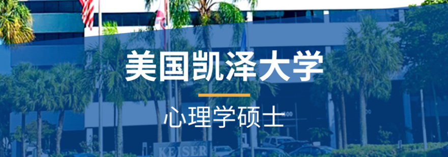 心理学硕士课堂