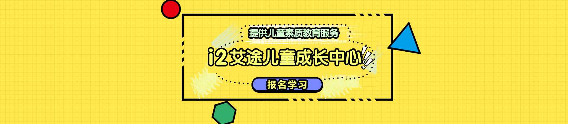 武汉i2国际私塾