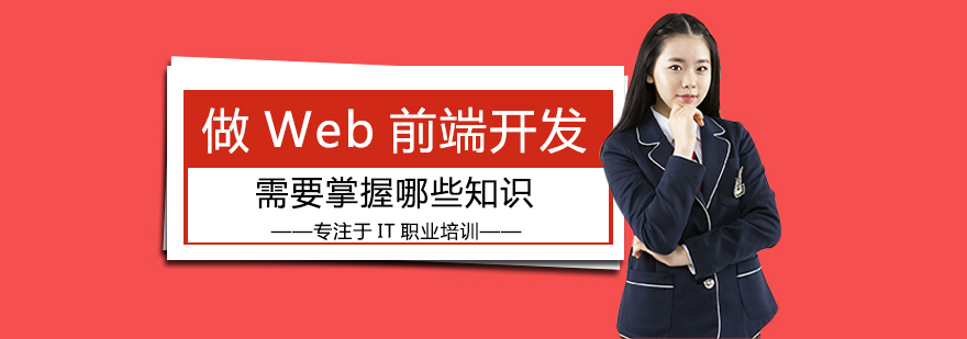 前端开发技术体系