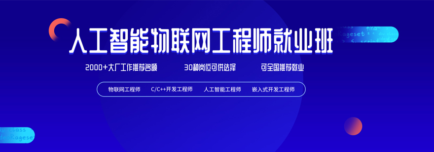 物联网实训课堂