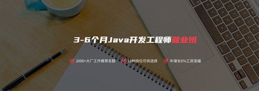 Java培训