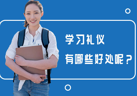 社交艺术进阶指南：礼仪教育的深层价值探索