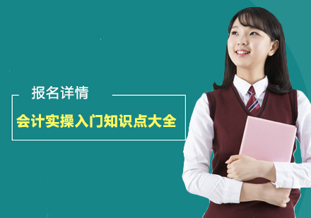 会计实操核心技能全解析