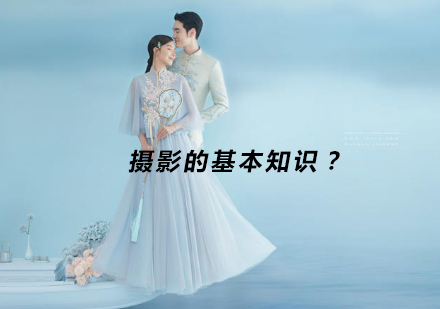 摄影基础课程全方位解析