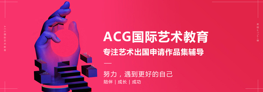 长春ACG艺术留学中心