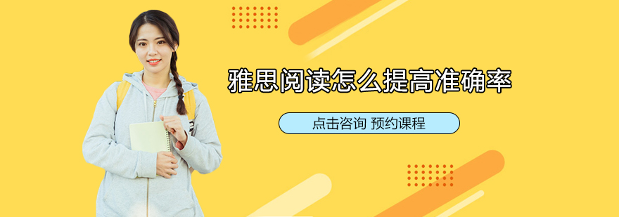 雅思阅读提升技巧