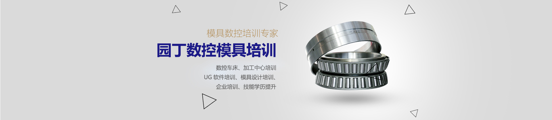 上海园丁数控模具培训