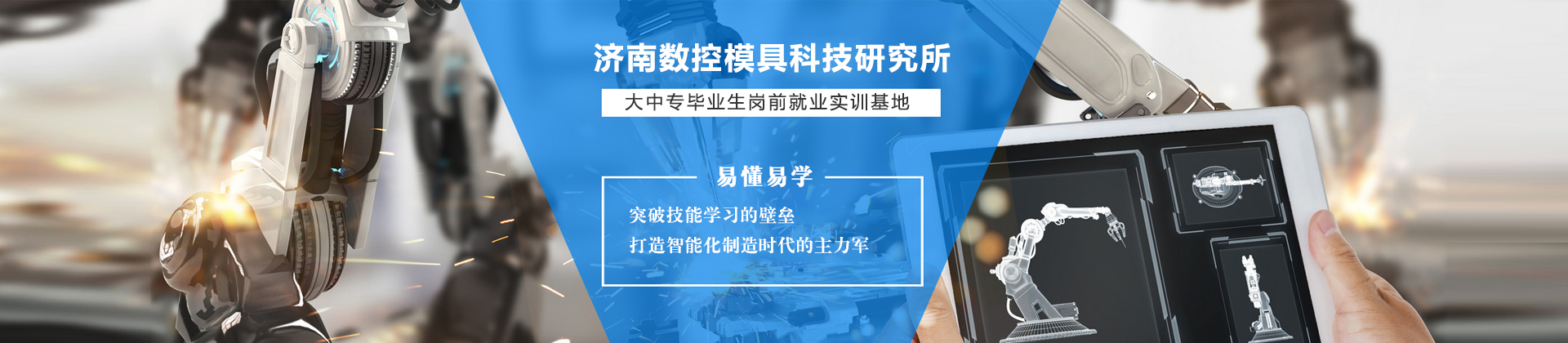 济南数控模具研究所