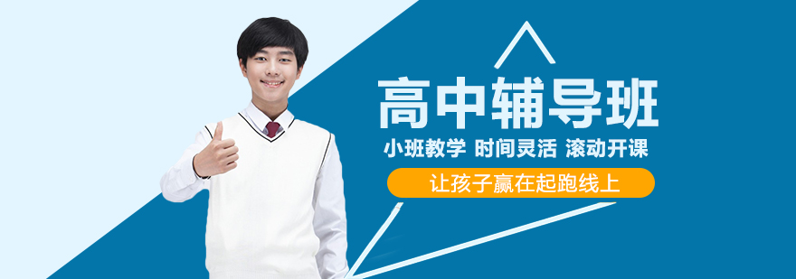成都高中辅导课堂实拍