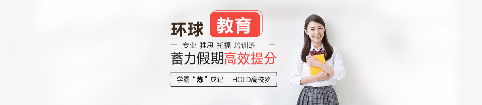 合肥环球雅思