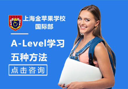 A-Level高效学习五步法则深度解析