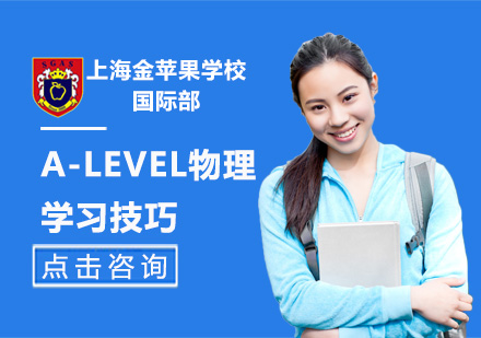A-LEVEL物理高效学习全攻略